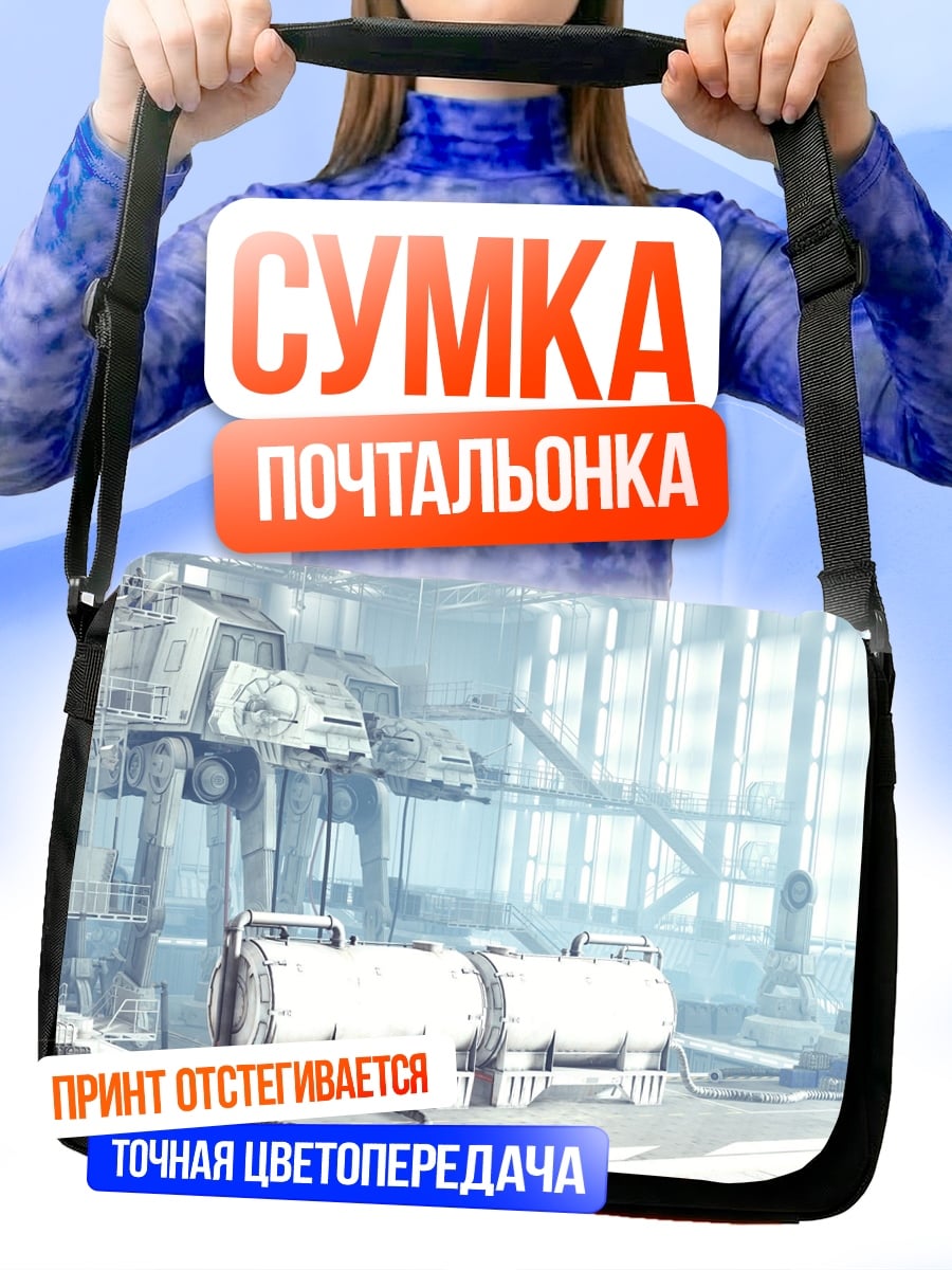 Сумка-почтальонка Промышленный пейзаж