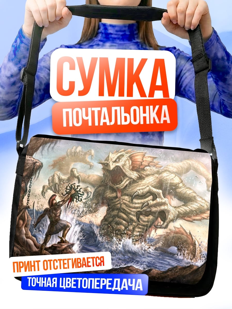 Сумка-почтальонка Герой против монстра