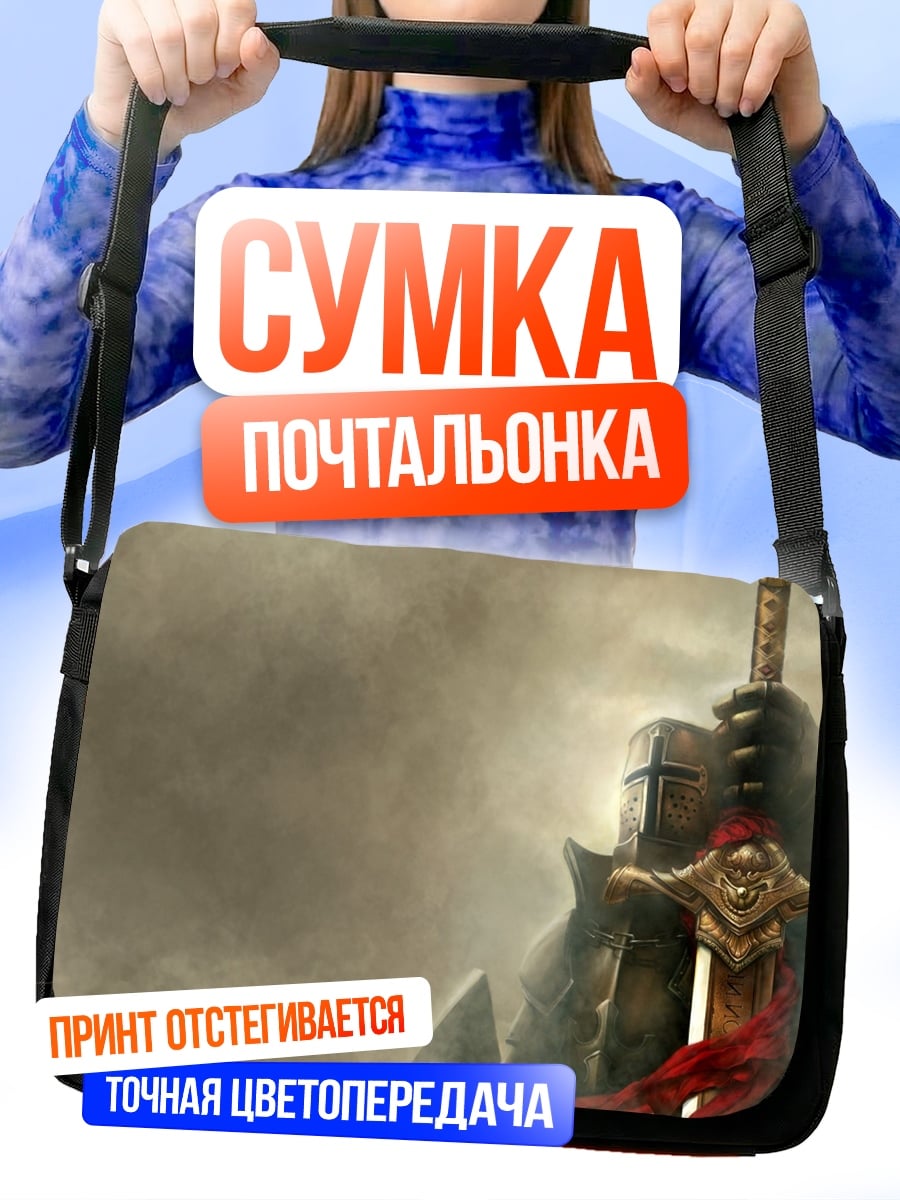 Сумка-почтальонка Рыцарь с мечом