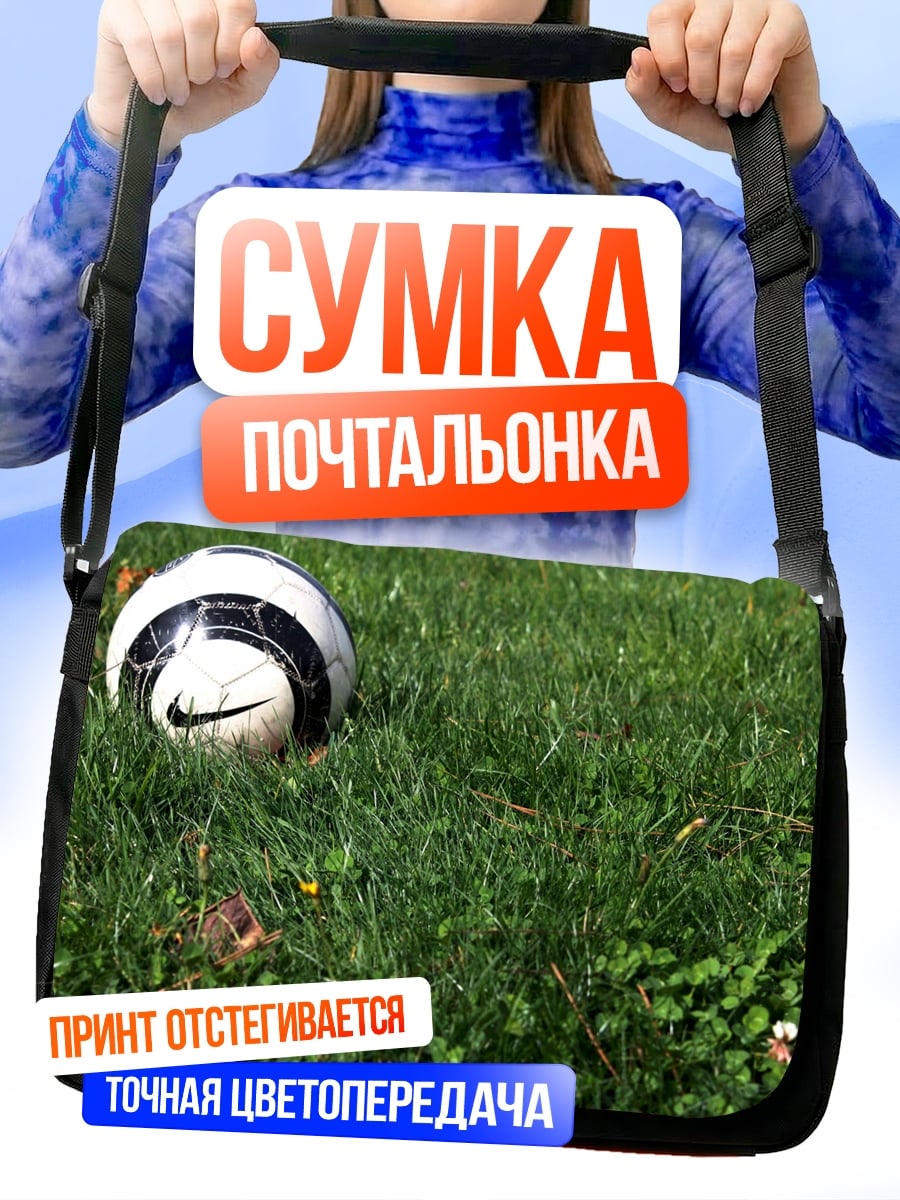 Сумка-почтальонка Футбольный мяч на траве