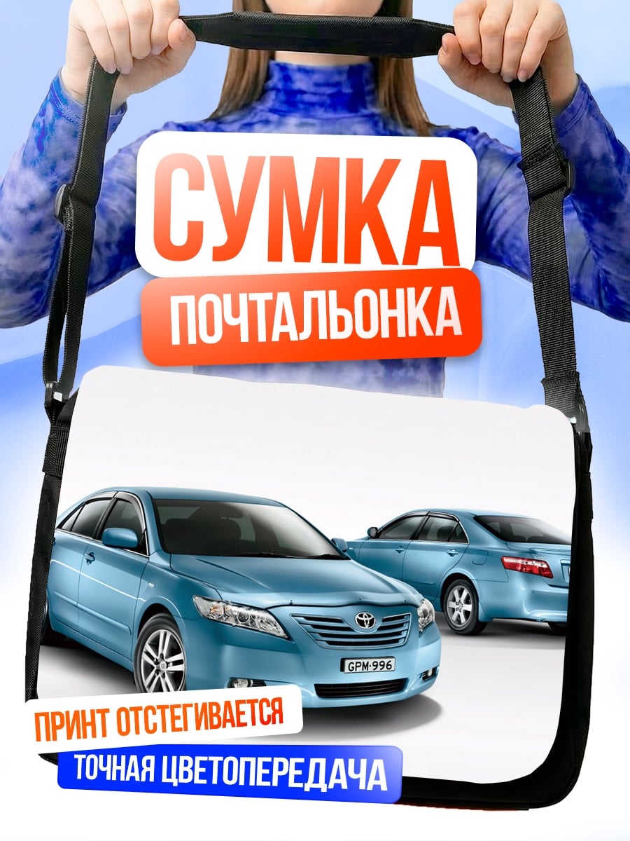 Сумка-почтальонка Синие автомобили Toyota