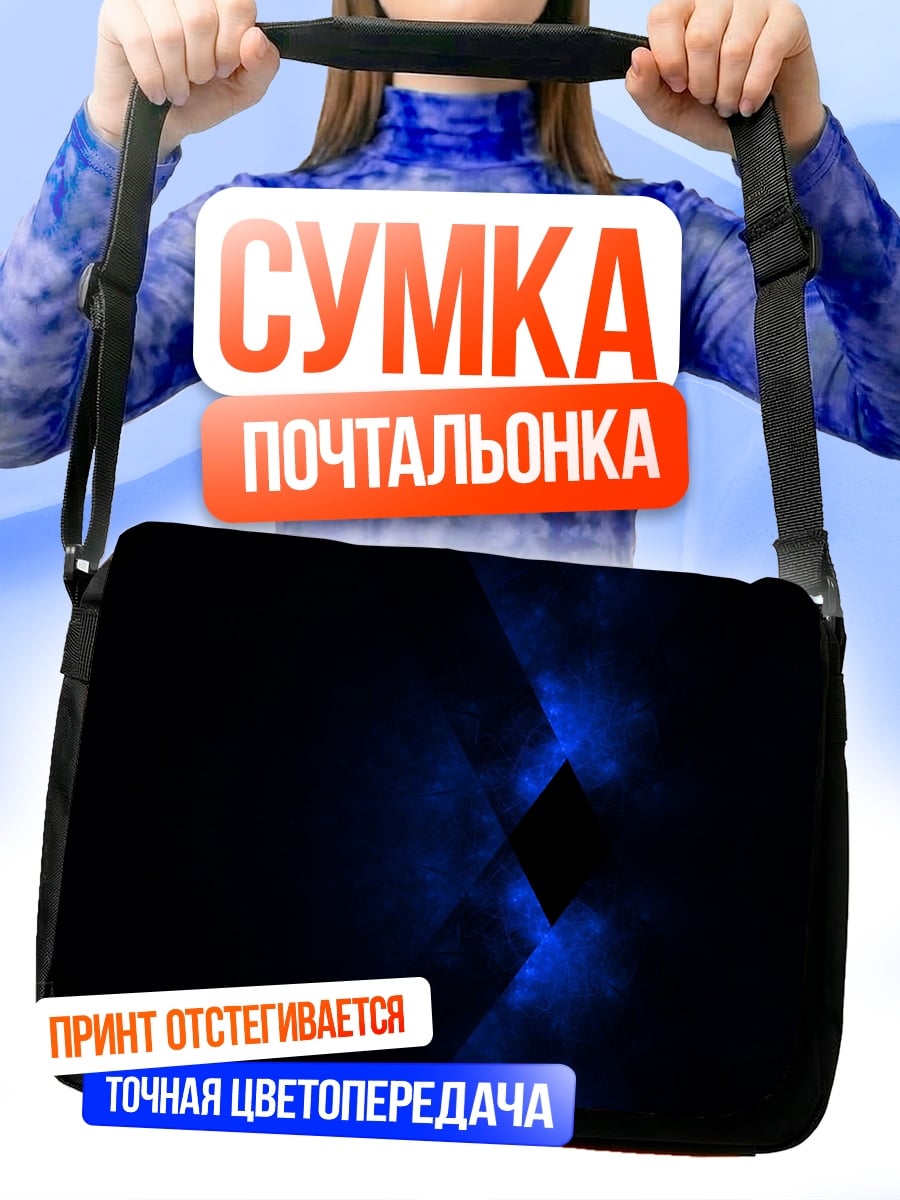 Сумка-почтальонка Синий кристалл