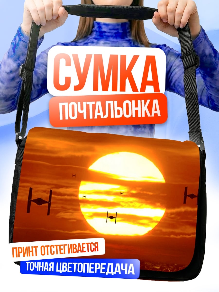 Сумка-почтальонка Звездные войны