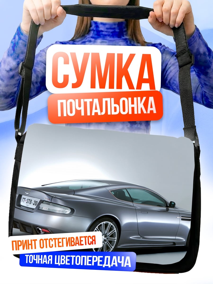 Сумка-почтальонка Спортивное купе Aston Martin