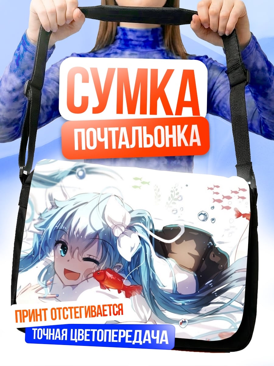 Сумка-почтальонка Аниме девушки в воде