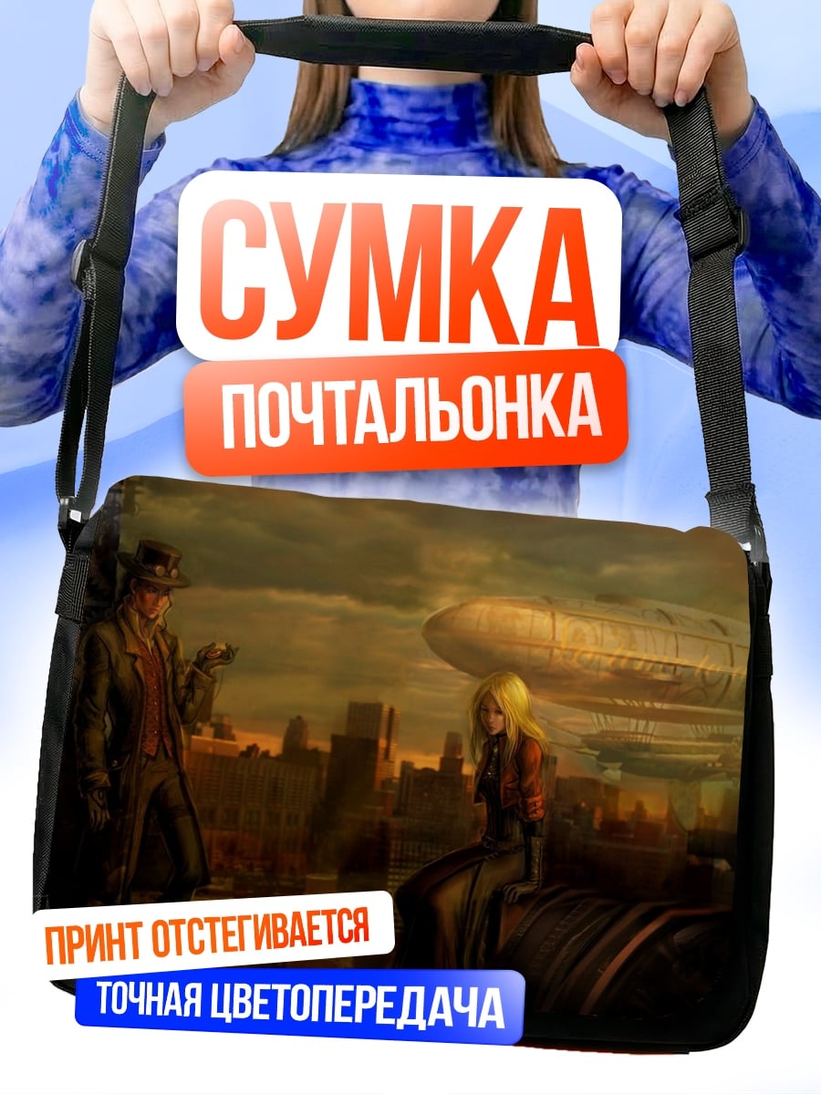 Сумка-почтальонка Стимпанк город