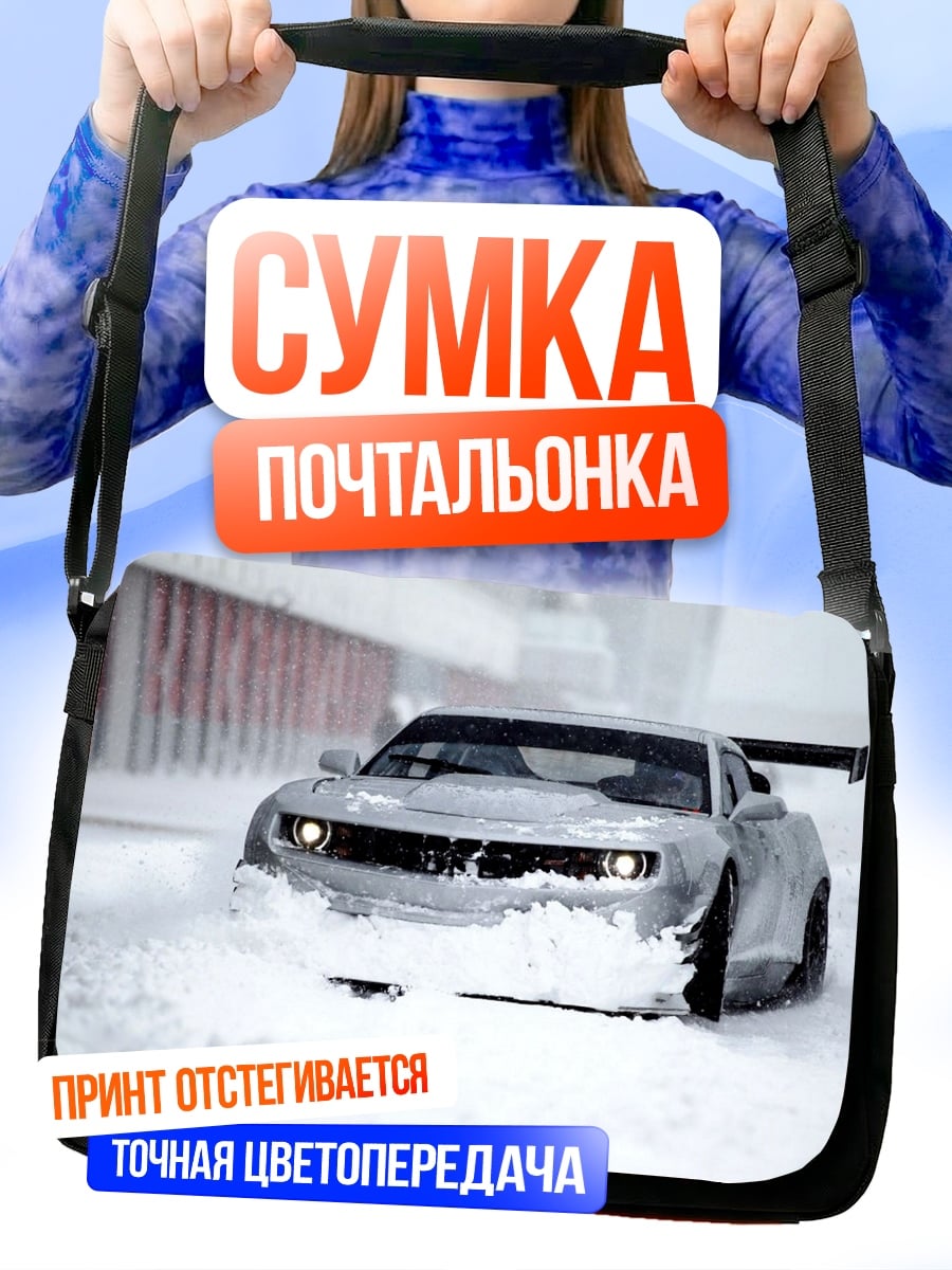 Сумка-почтальонка Спортивный автомобиль в снегу