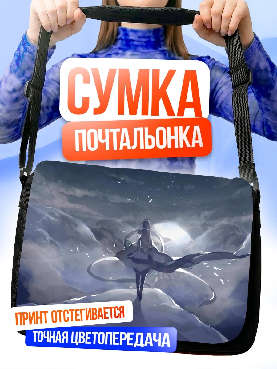 Сумка-почтальонка Девушка в облаках