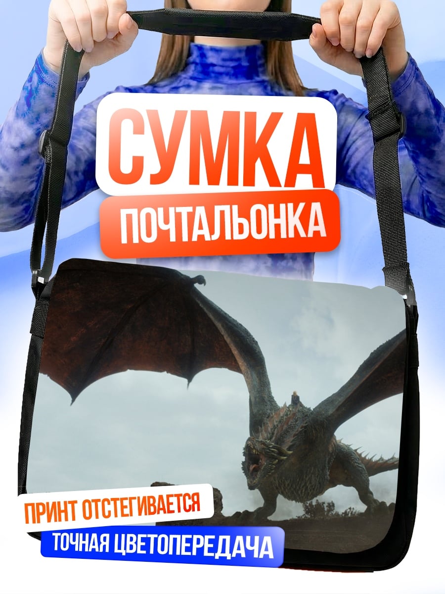 Сумка-почтальонка Летящий дракон