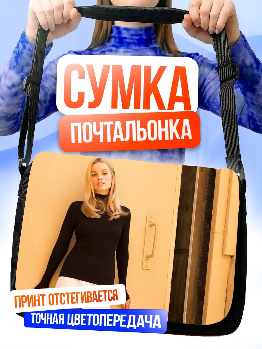 Сумка-почтальонка Девушка в черном