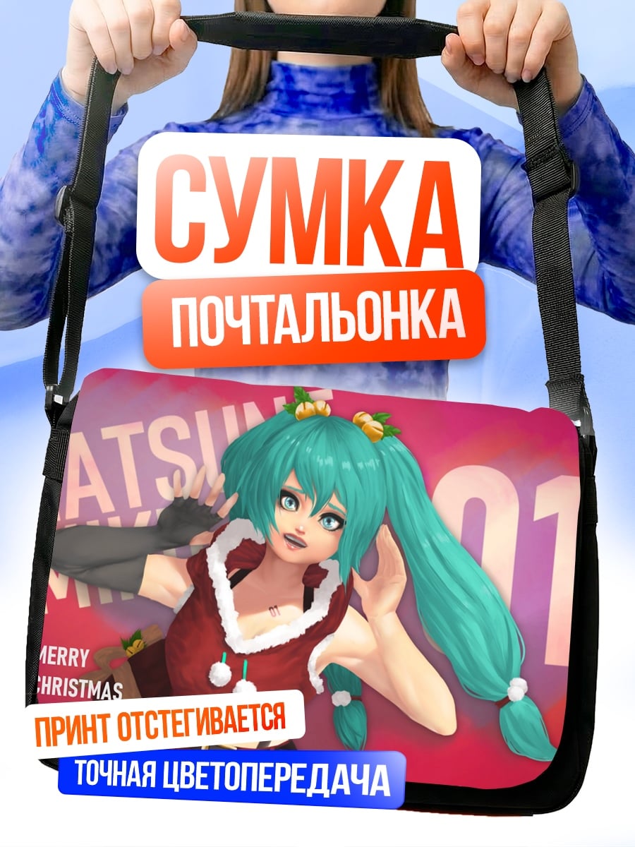 Сумка-почтальонка Хатсуне Мику Рождество