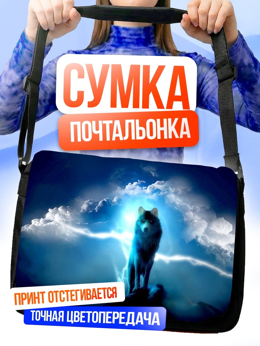Сумка-почтальонка Волк в грозу