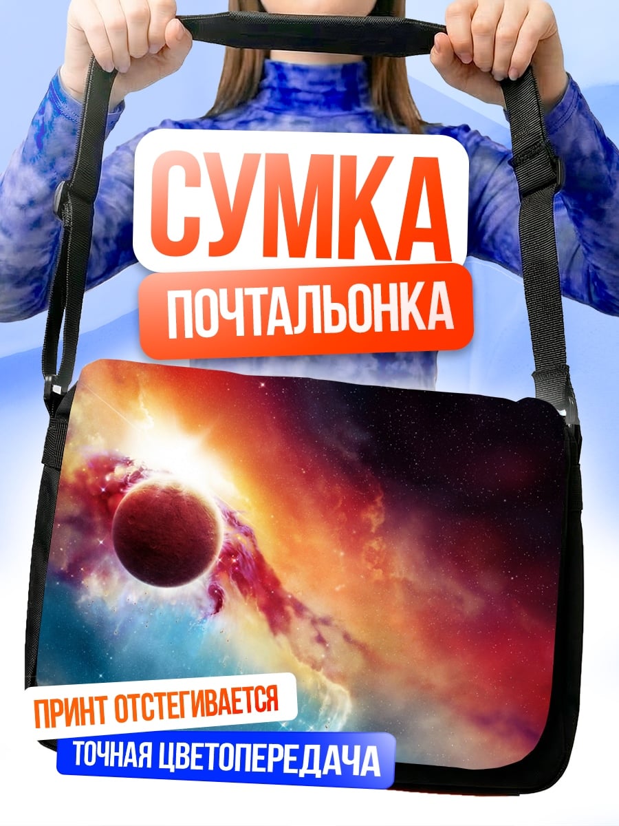 Сумка-почтальонка Красная планета космос