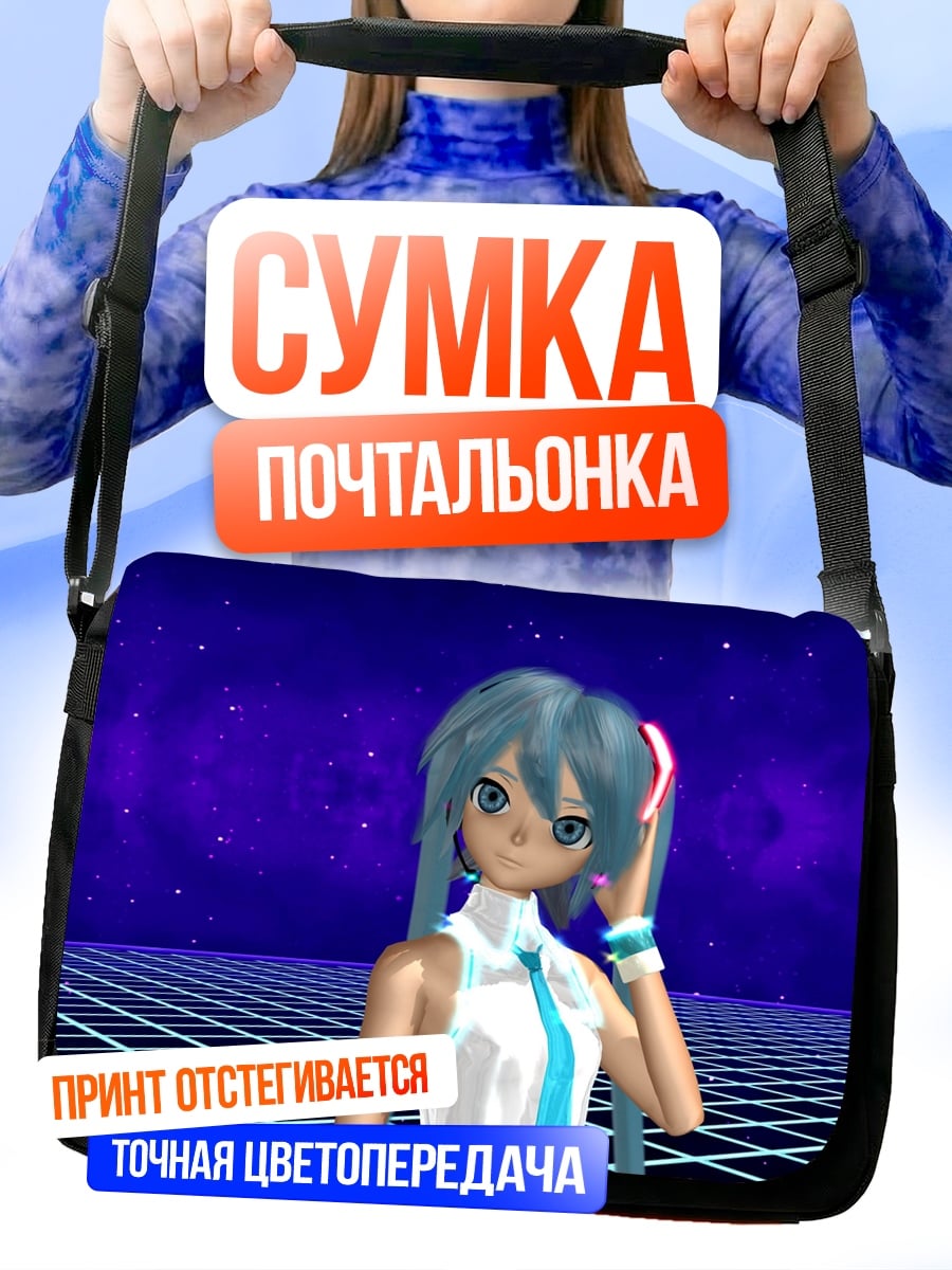 Сумка-почтальонка Аниме девушка Мику