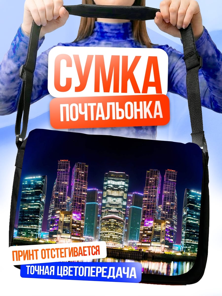 Сумка-почтальонка Ночной город