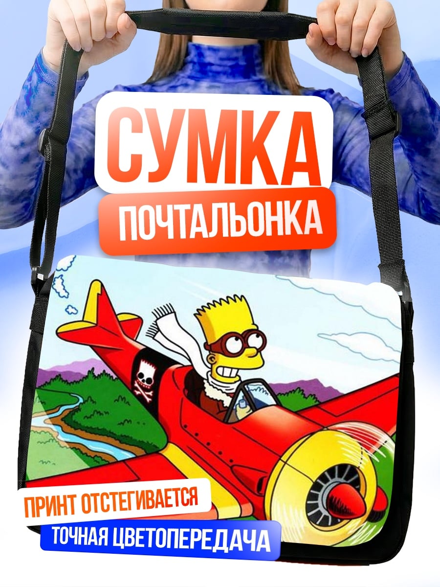 Сумка-почтальонка Барт Симпсон пилот