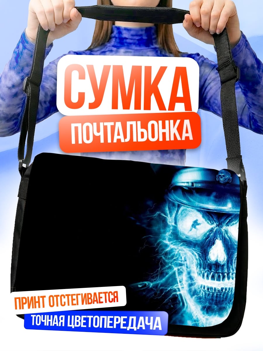 Сумка-почтальонка синий череп