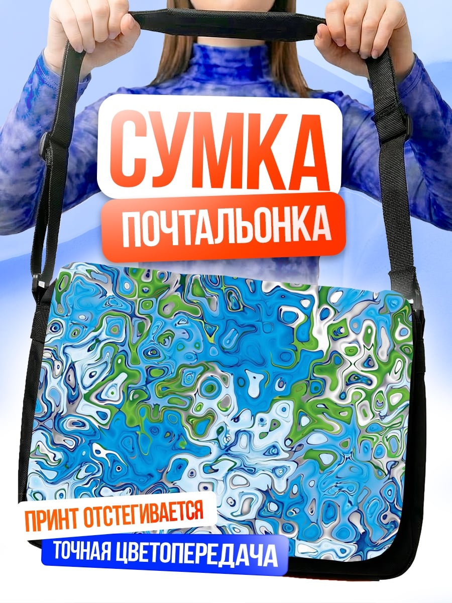 Сумка-почтальонка Абстрактные узоры