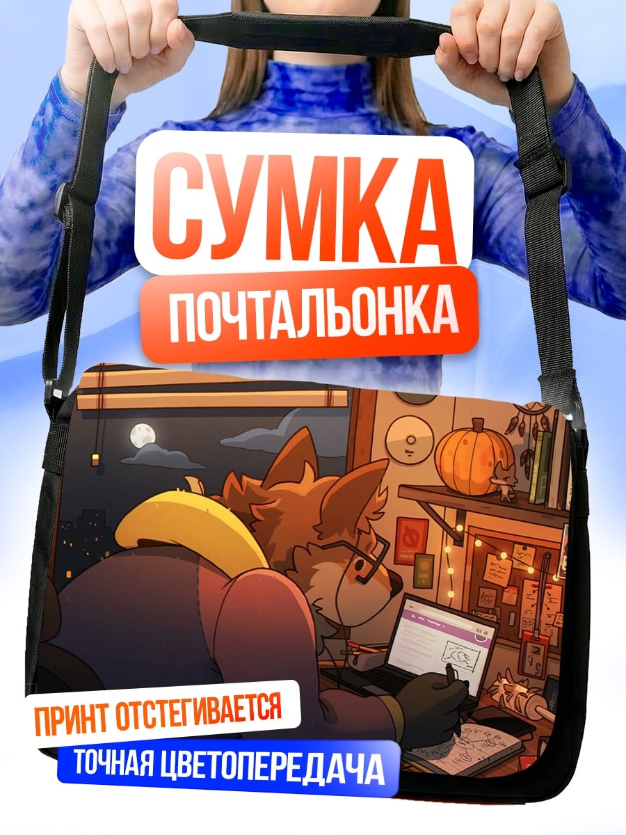Сумка-почтальонка Антропоморфные животные