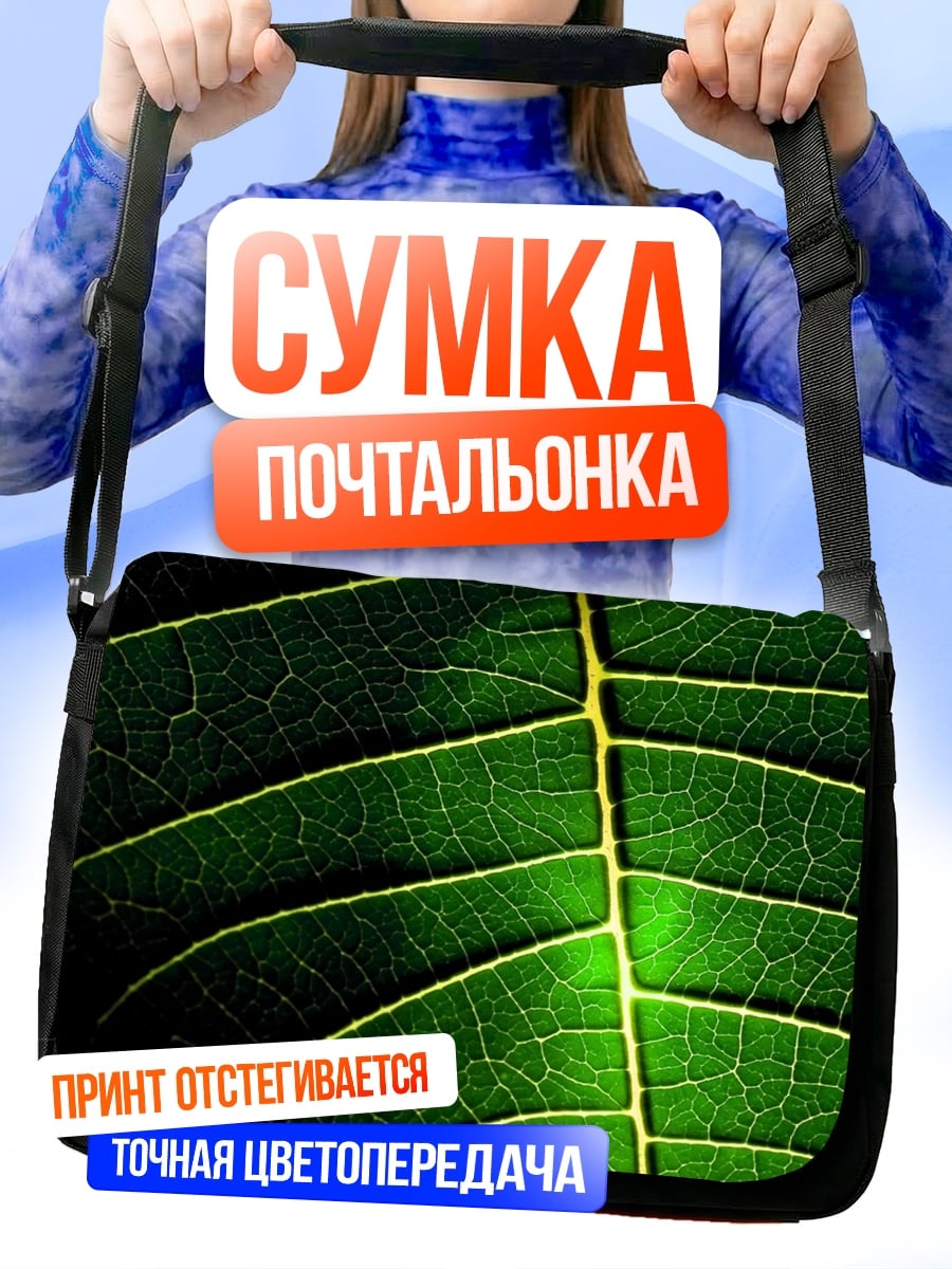 Сумка-почтальонка Зеленый лист