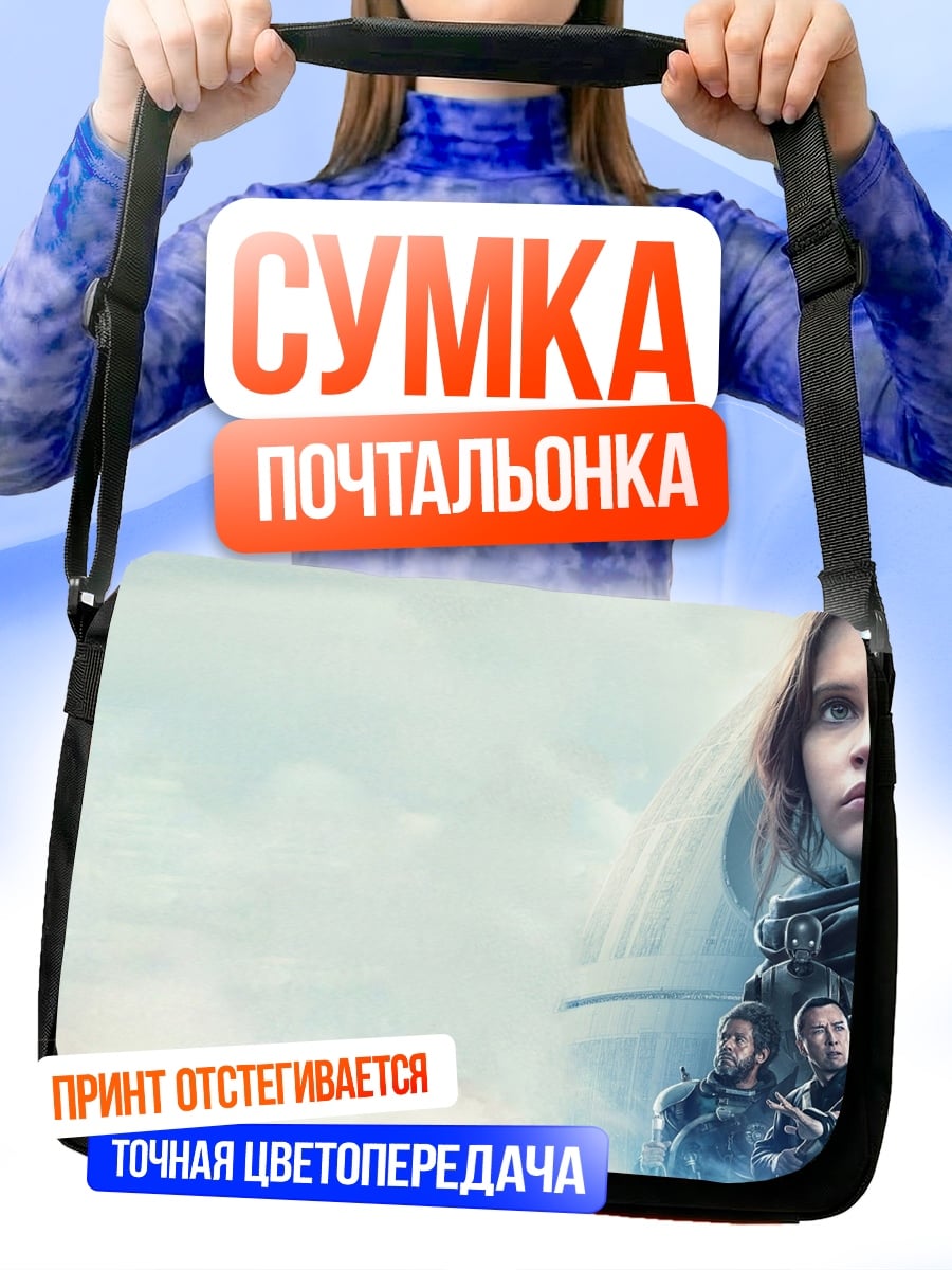 Сумка-почтальонка Девушка и команда