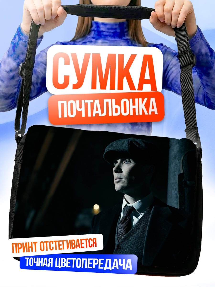 Сумка-почтальонка Человек в кепке