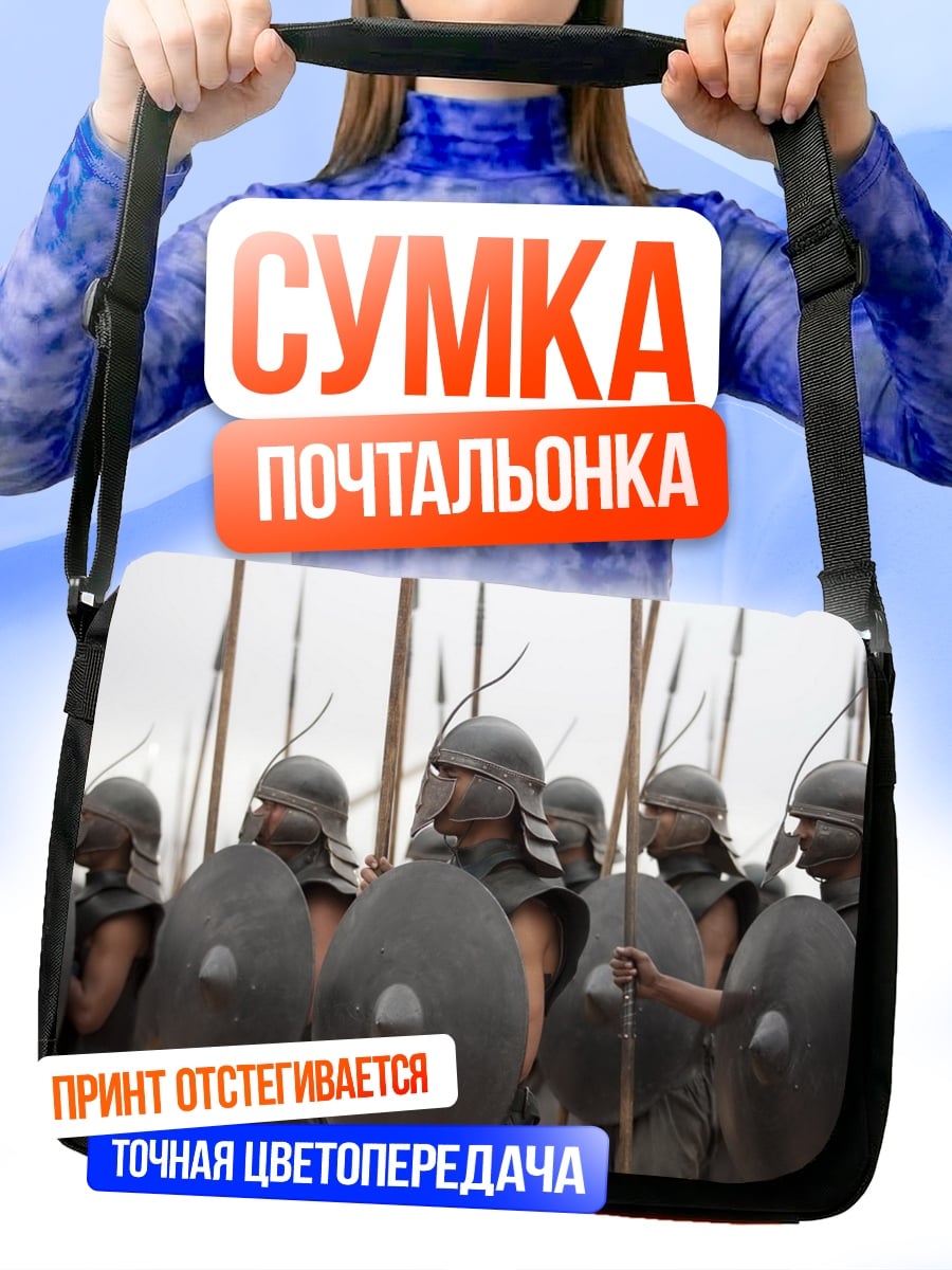 Сумка-почтальонка Воины с копьями