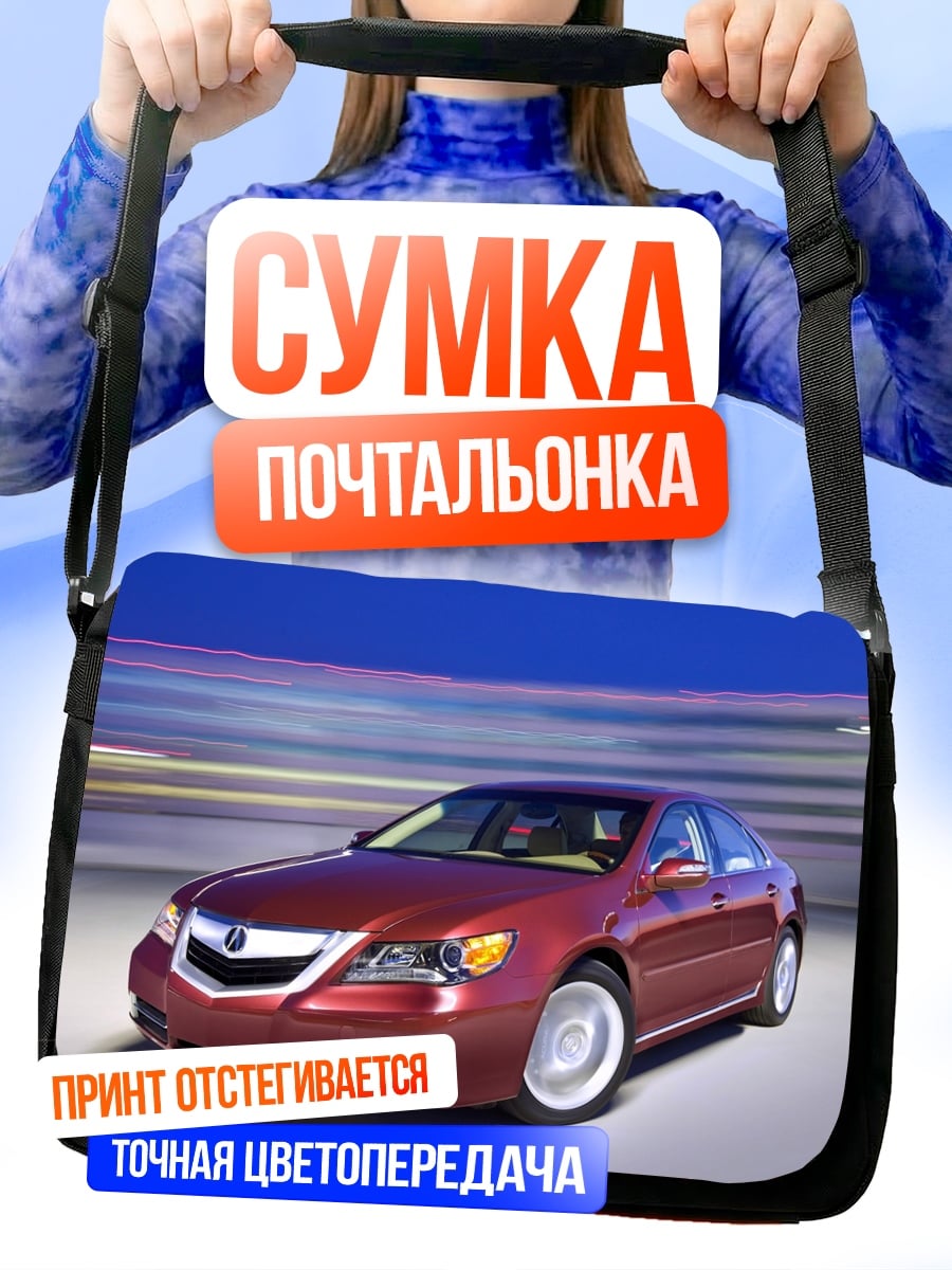 Сумка-почтальонка Красный седан в движении