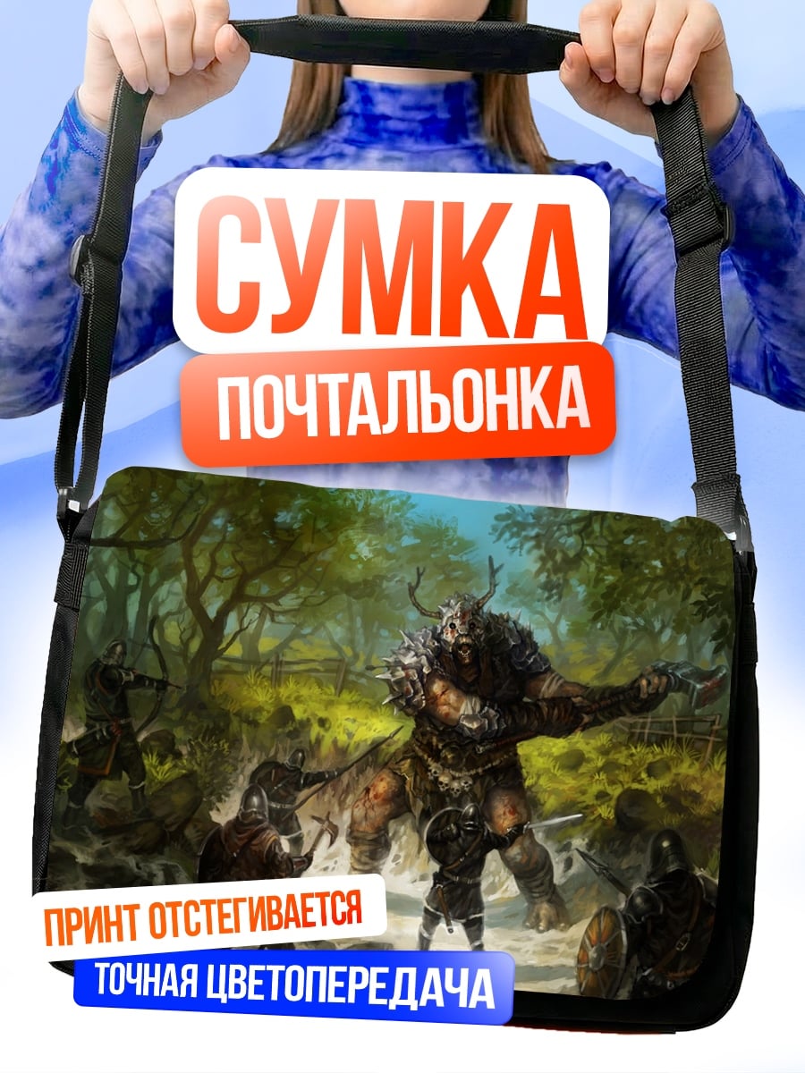 Сумка-почтальонка Битва с чудовищем
