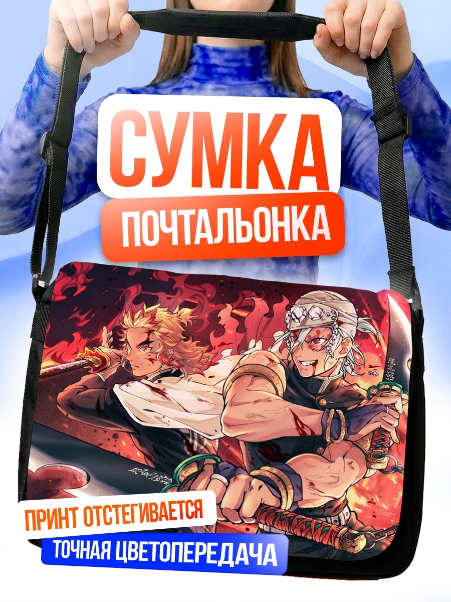 Сумка-почтальонка Охотники на демонов