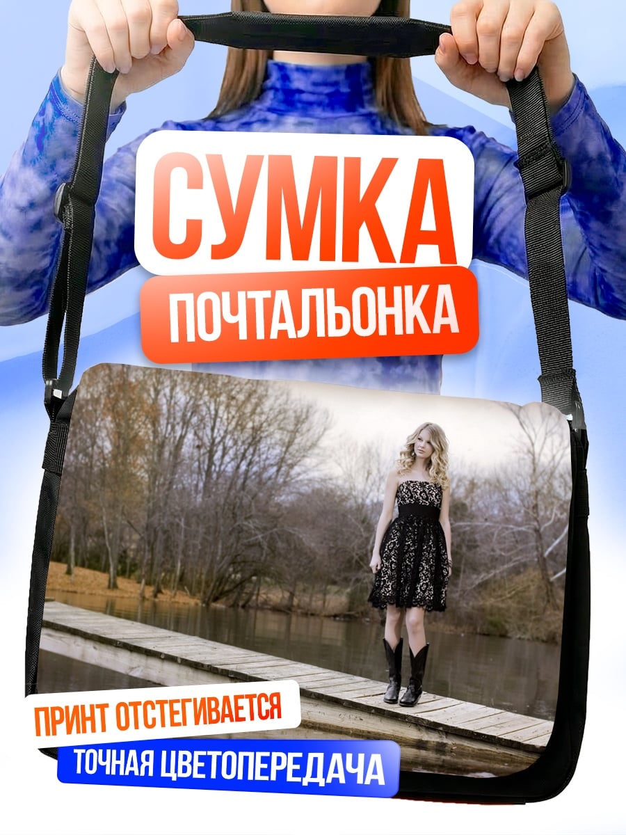 Сумка-почтальонка Девушка на мосту