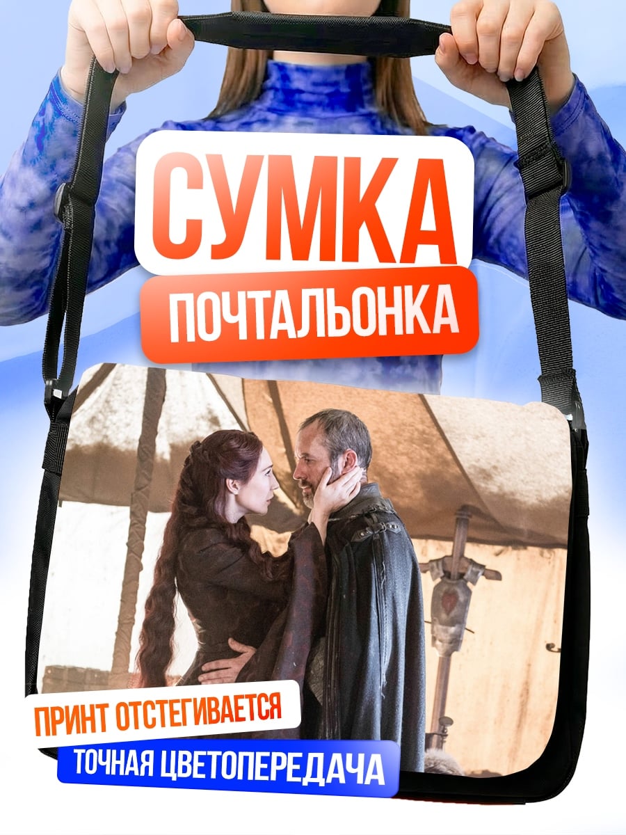 Сумка-почтальонка Пара в плащах