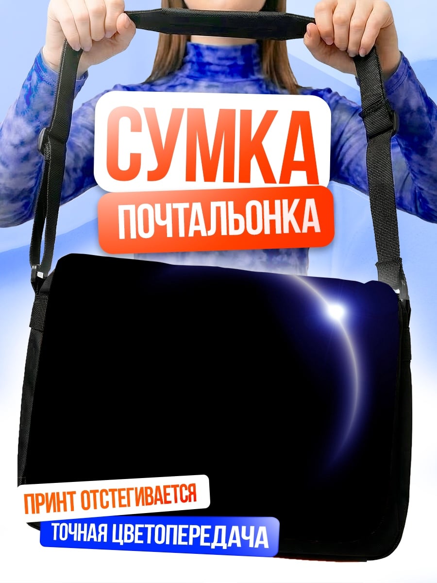 Сумка-почтальонка Синее свечение
