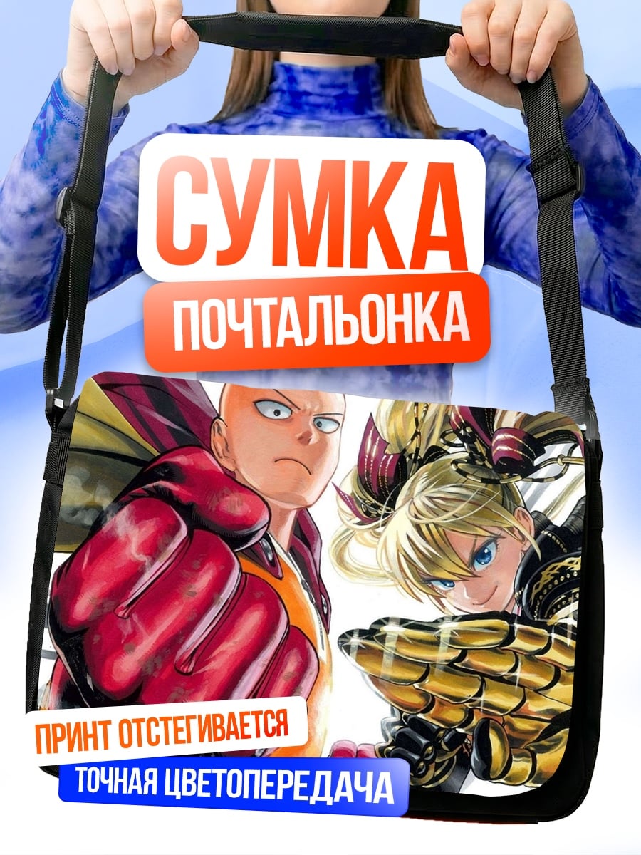 Сумка-почтальонка Герои Ванпанчмен