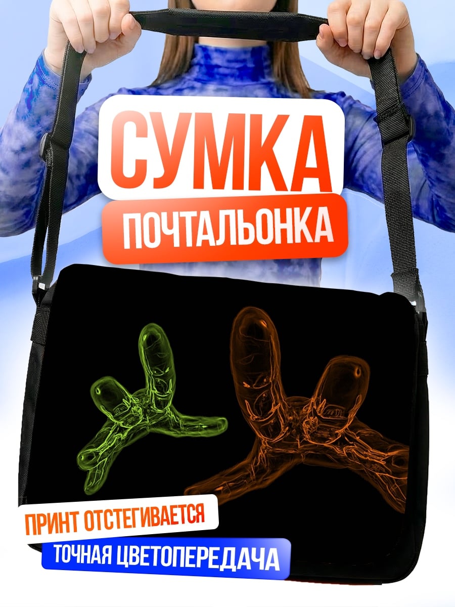 Сумка-почтальонка Светящиеся организмы