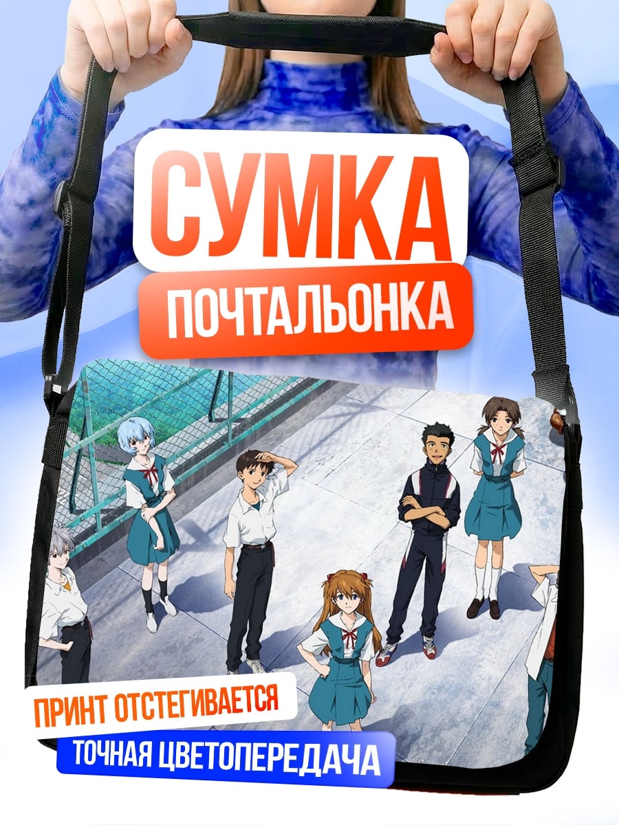Сумка-почтальонка Персонажи Евангелиона