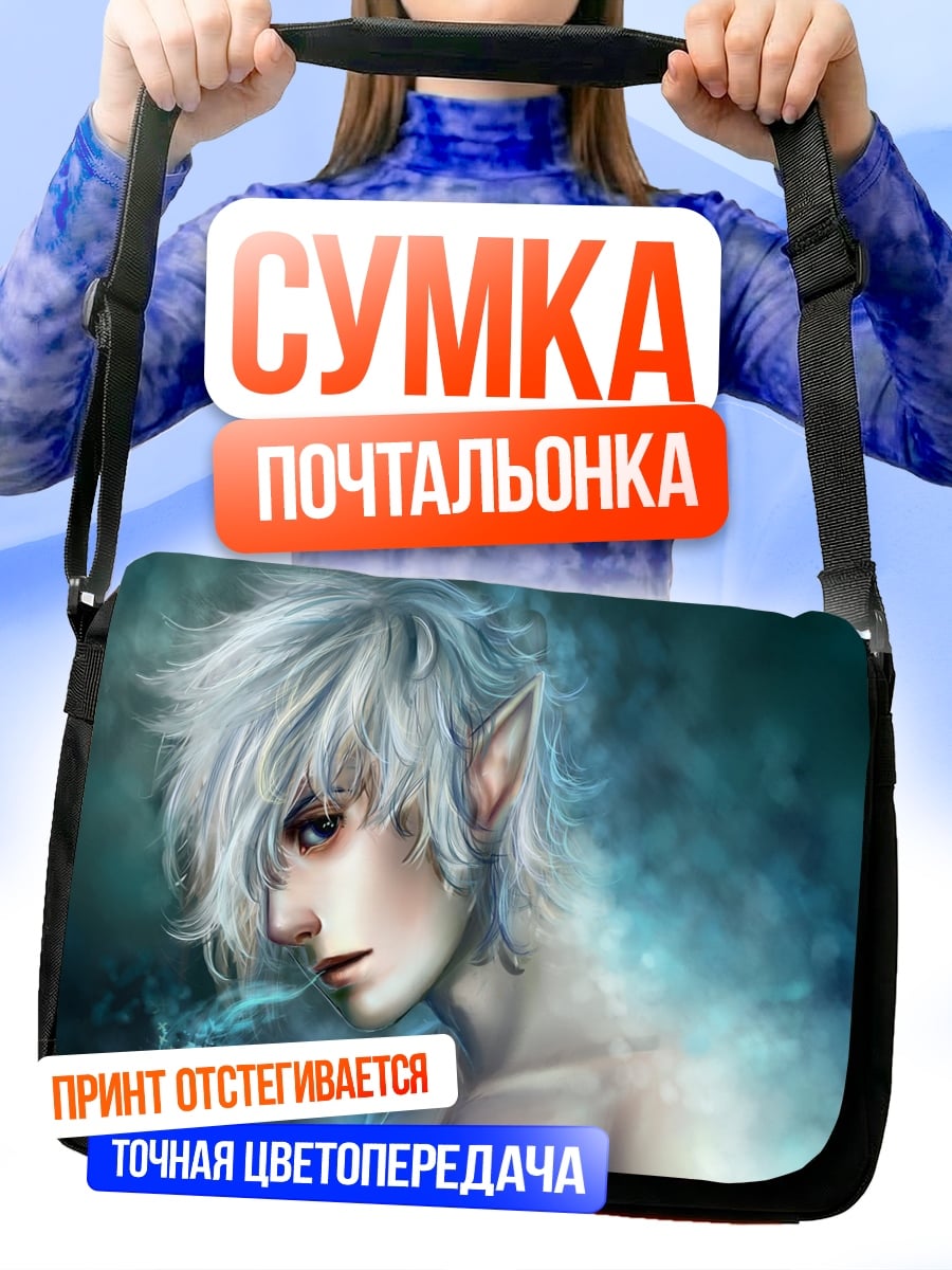 Сумка-почтальонка Портрет эльфа
