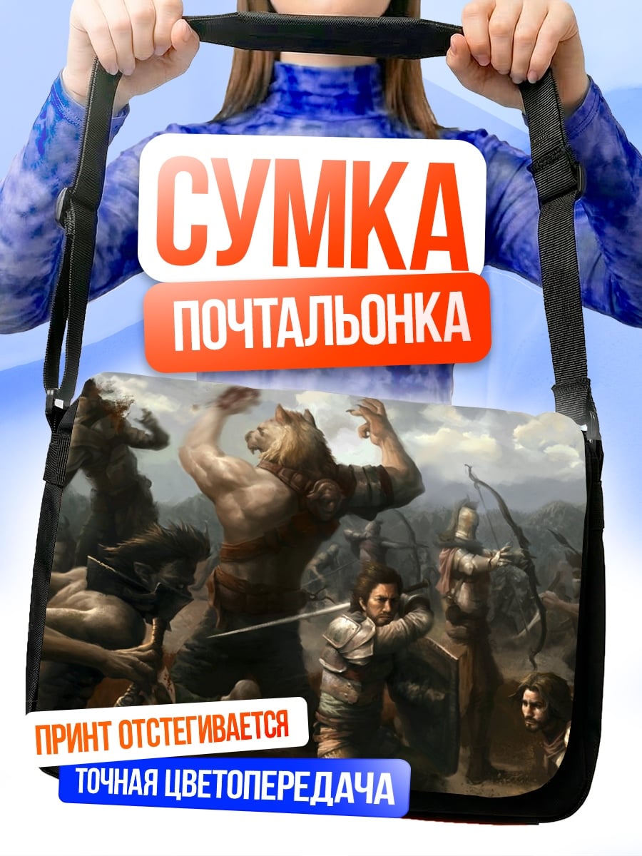 Сумка-почтальонка битва с великанами