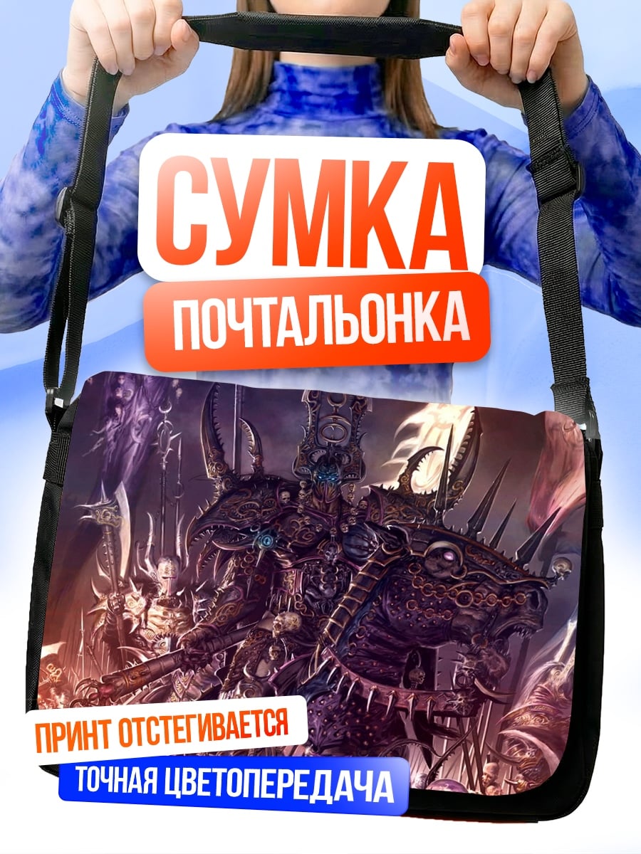 Сумка-почтальонка всадник апокалипсиса