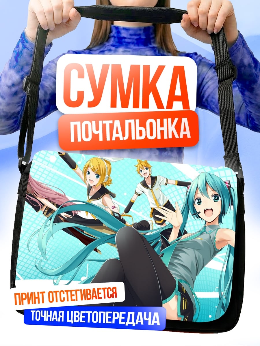 Сумка-почтальонка аниме группа поп