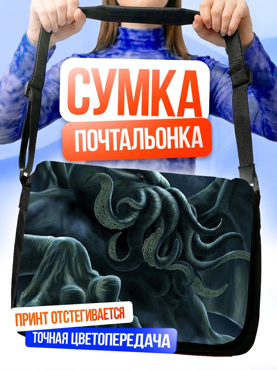 Сумка-почтальонка Ктулху