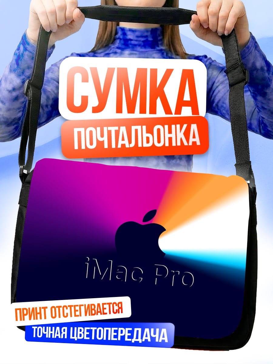 Сумка-почтальонка iMac Pro