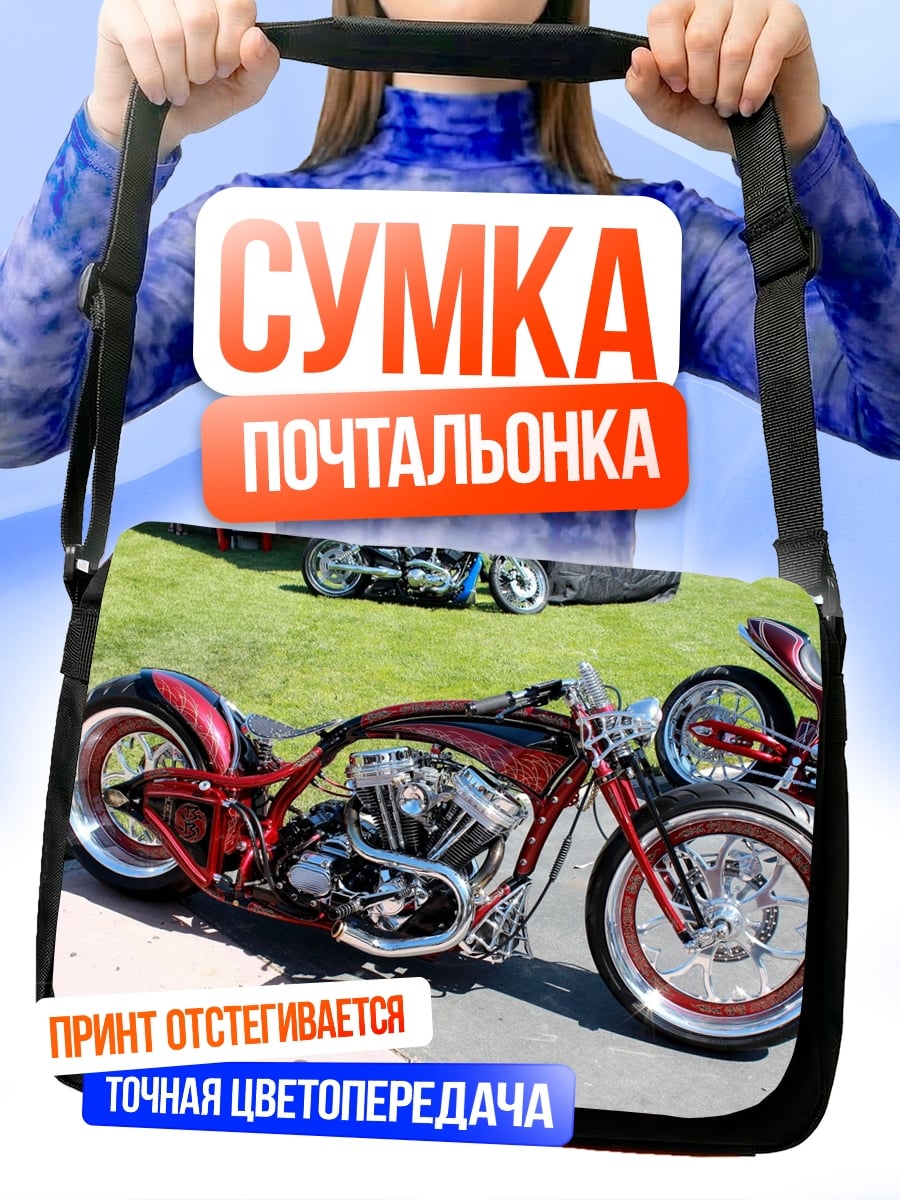 Сумка-почтальонка кастомный мотоцикл