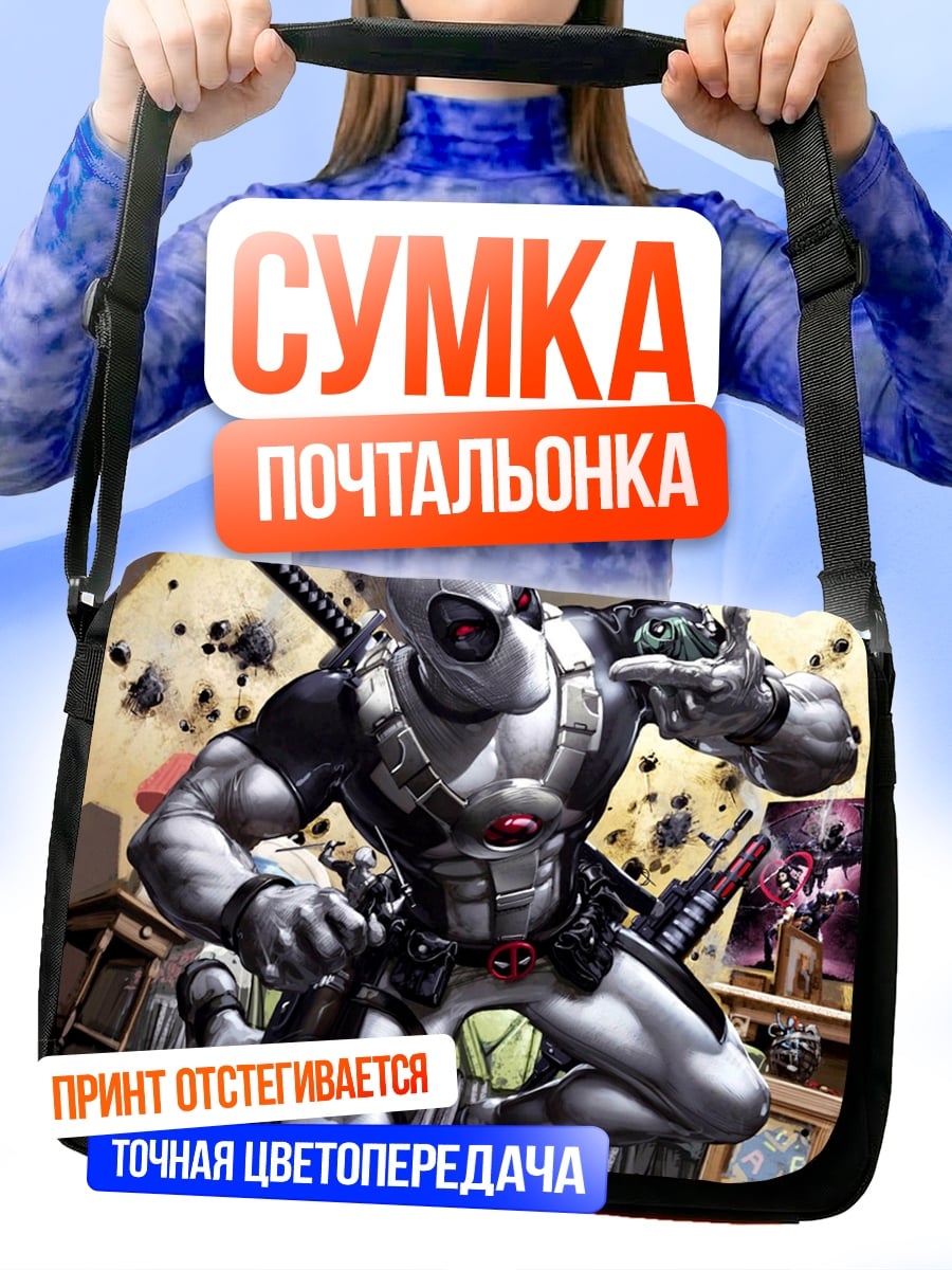 Сумка-почтальонка Дэдпул в белом