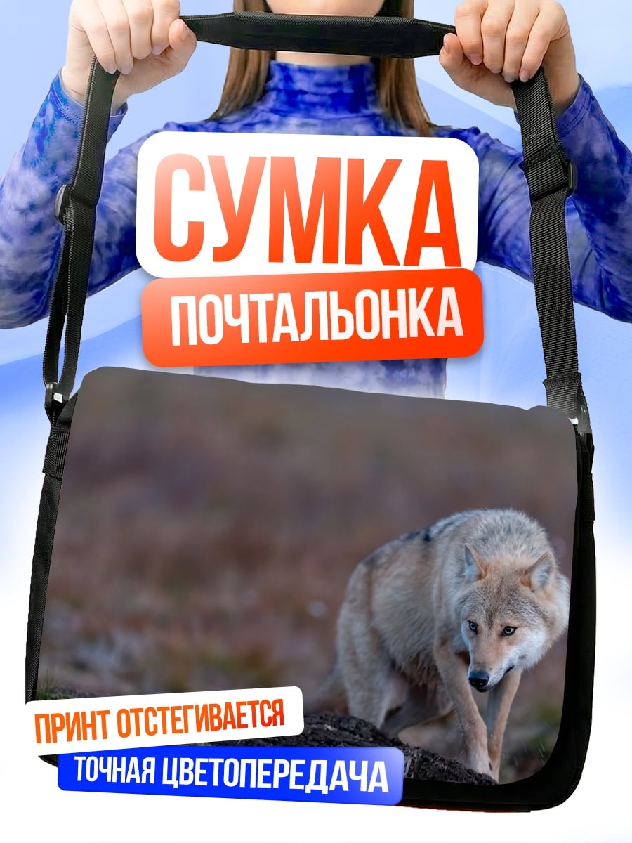 Сумка-почтальонка Идущий волк