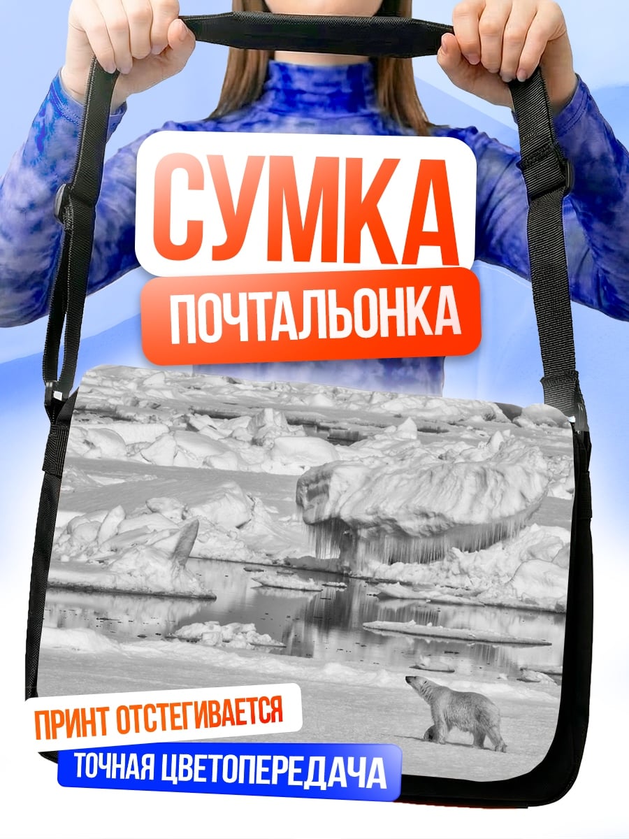 Сумка-почтальонка Белый медведь лёд