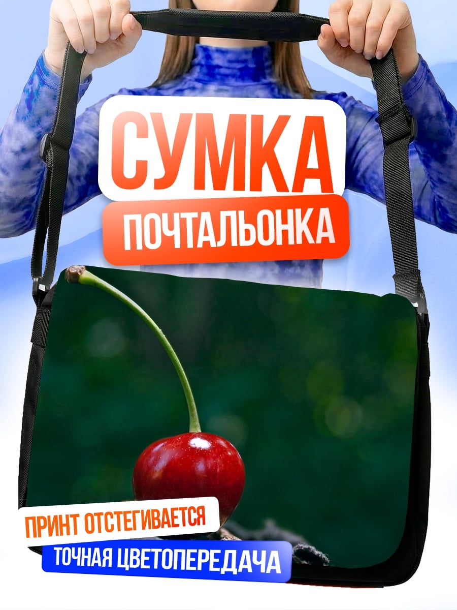 Сумка-почтальонка Вишня на ветке