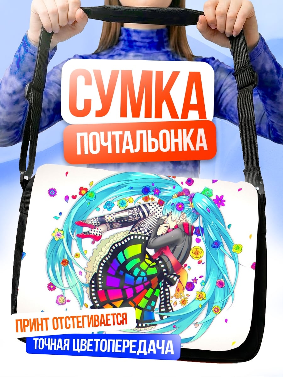 Сумка-почтальонка Радужная Мику
