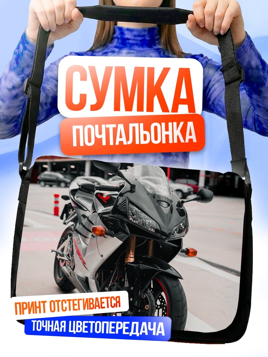 Сумка-почтальонка Спортивный мотоцикл черный