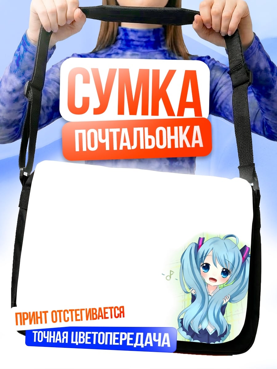 Сумка-почтальонка голубая аниме девочка
